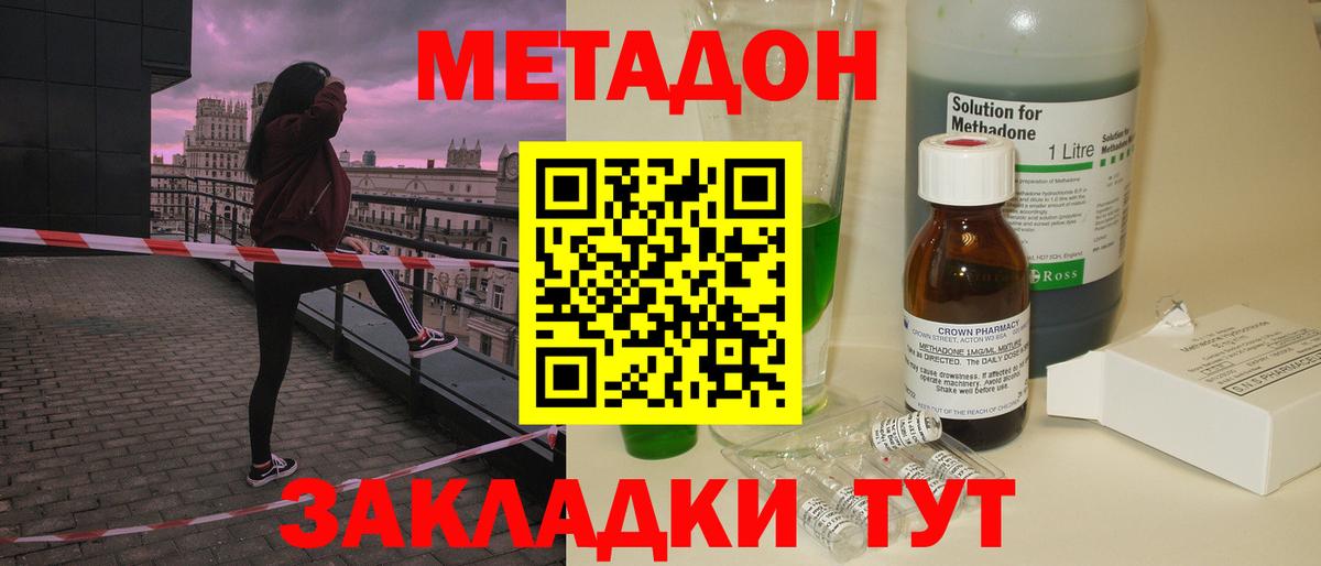 Архангельск  Метадон VHQ  Метадон methadone  Вход с VPN 